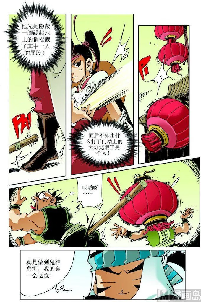 第022话 第6页