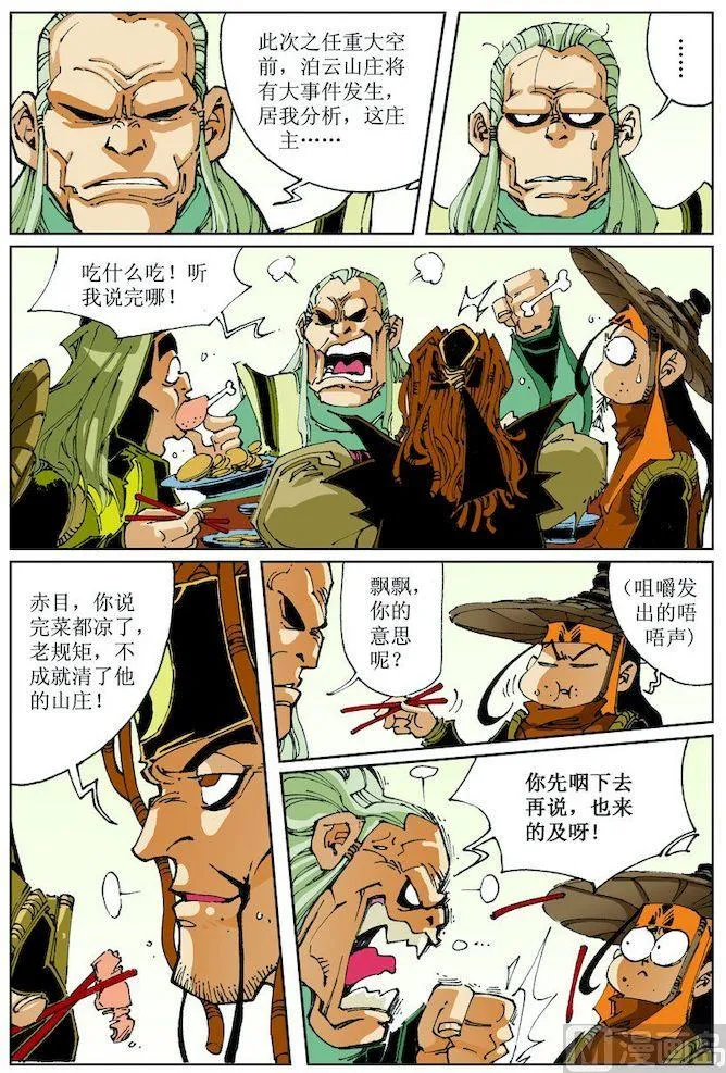 第023话 第2页