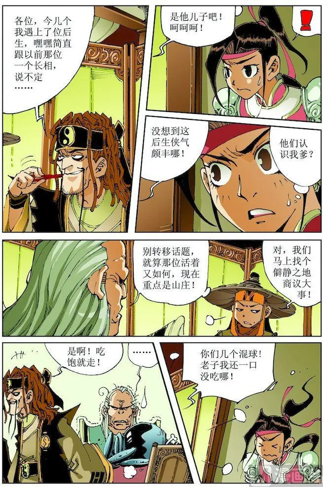第023话 第3页