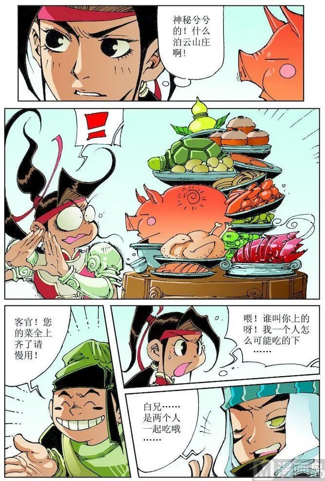 第023话 第4页