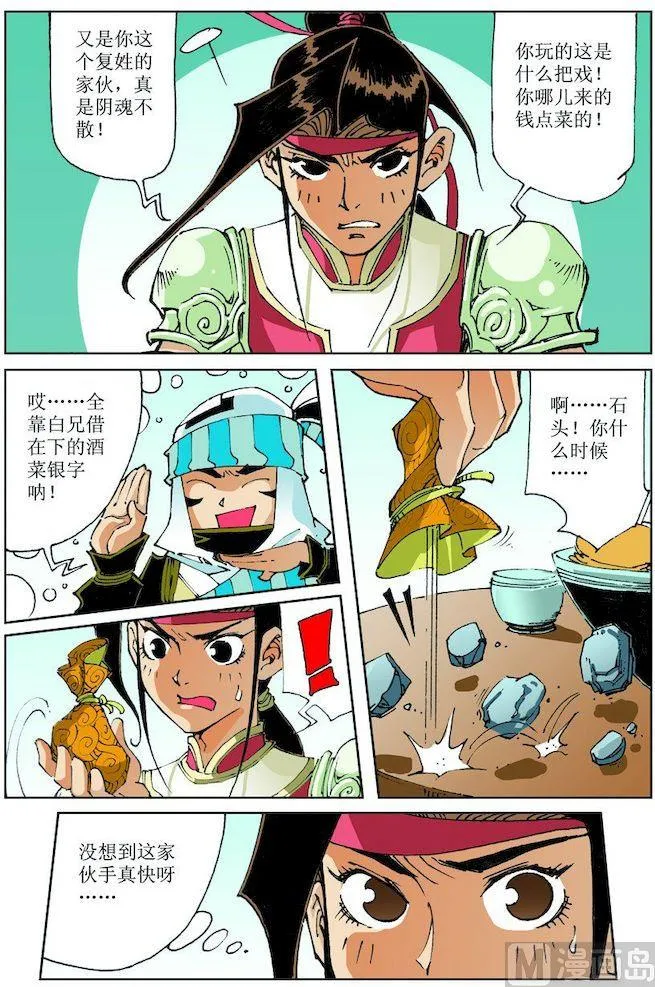 第023话 第5页