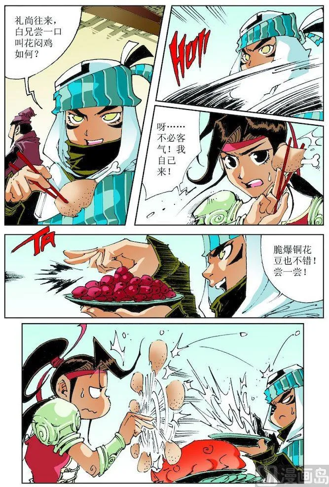第023话 第6页