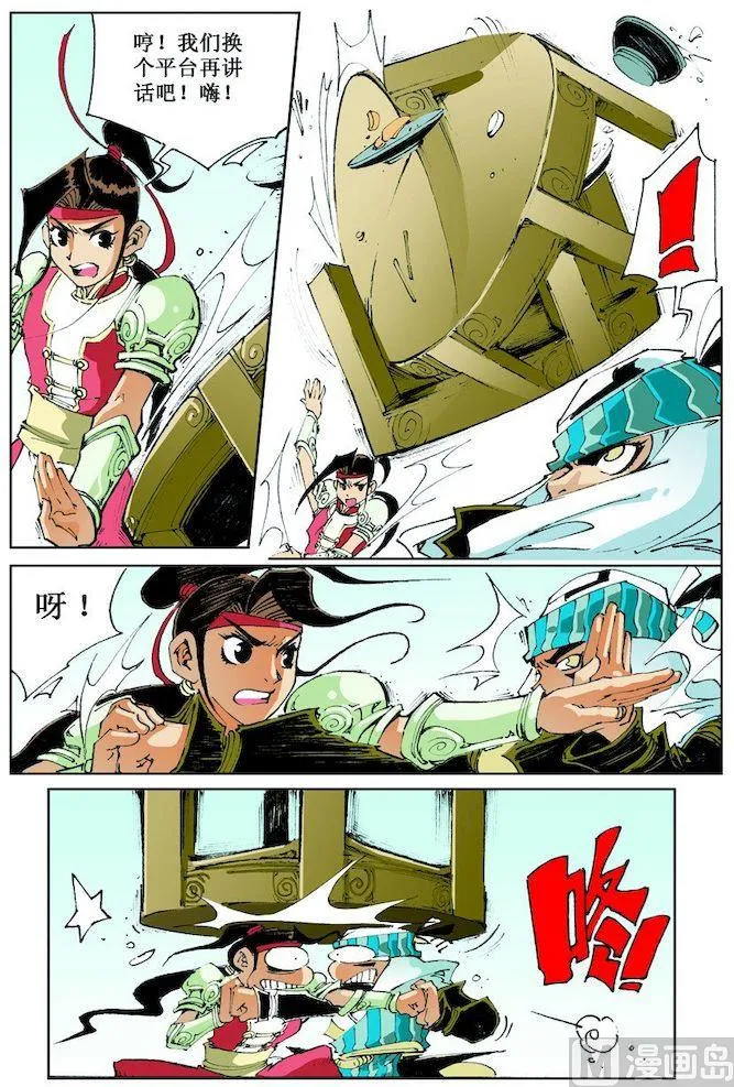 第023话 第8页