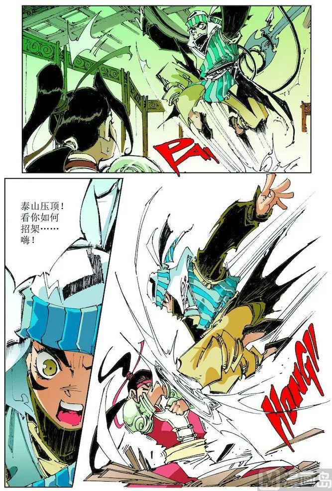 第023话 第11页