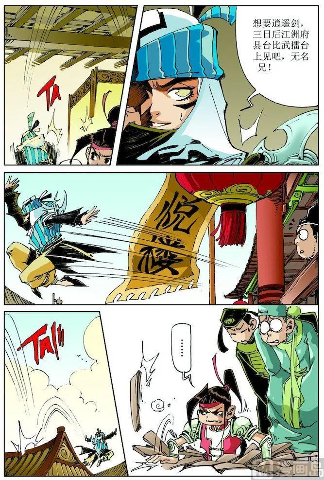 第023话 第12页