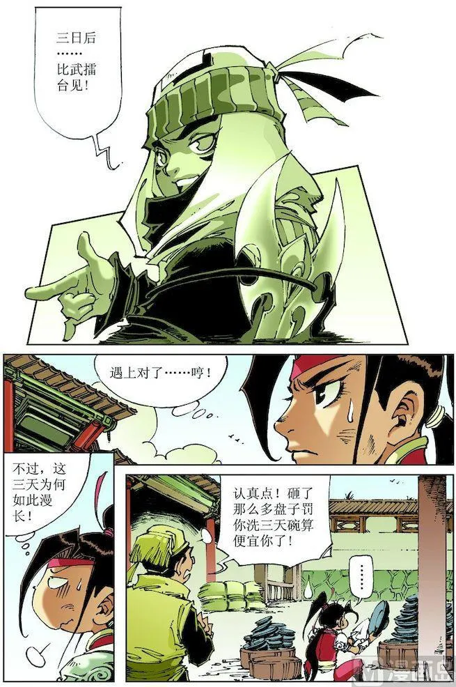 第024话 第2页