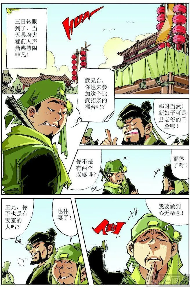 第024话 第3页