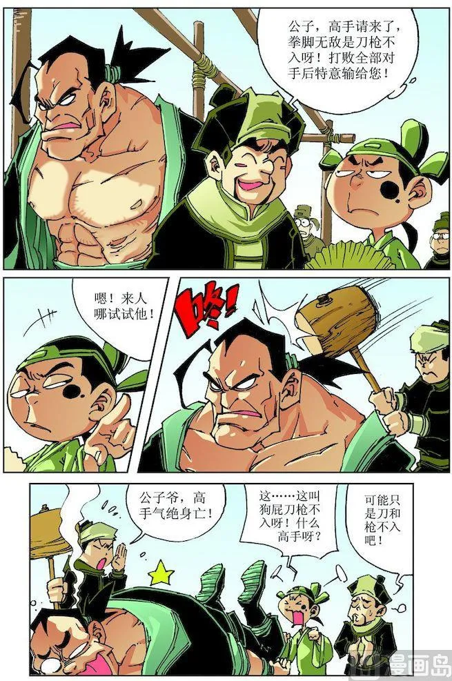 第024话 第4页
