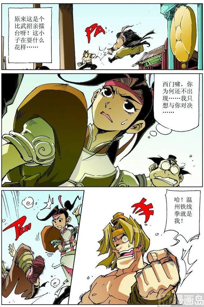 第024话 第8页