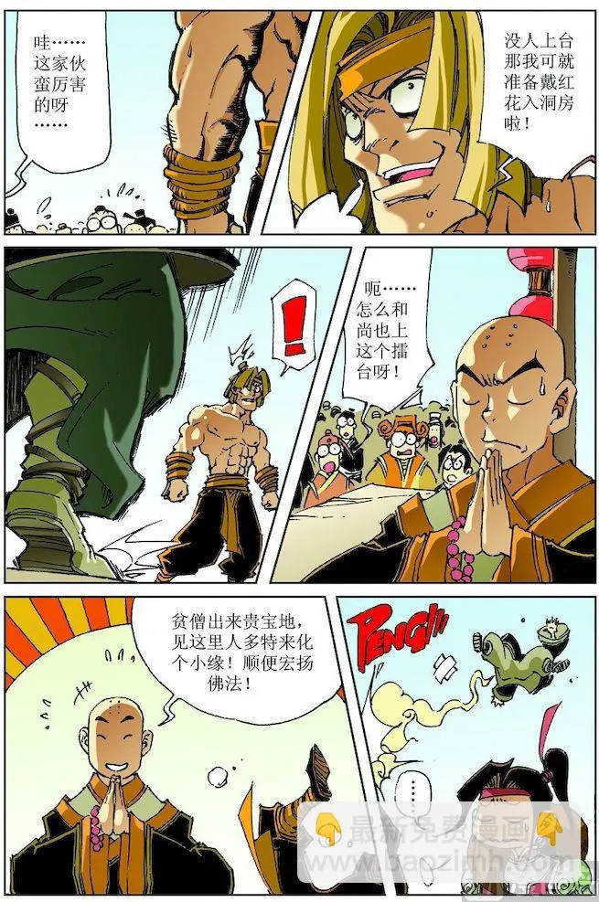 第024话 第9页