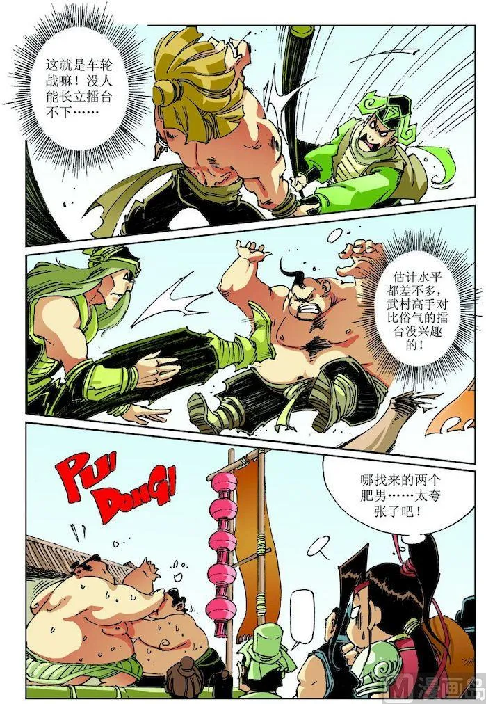 第024话 第10页