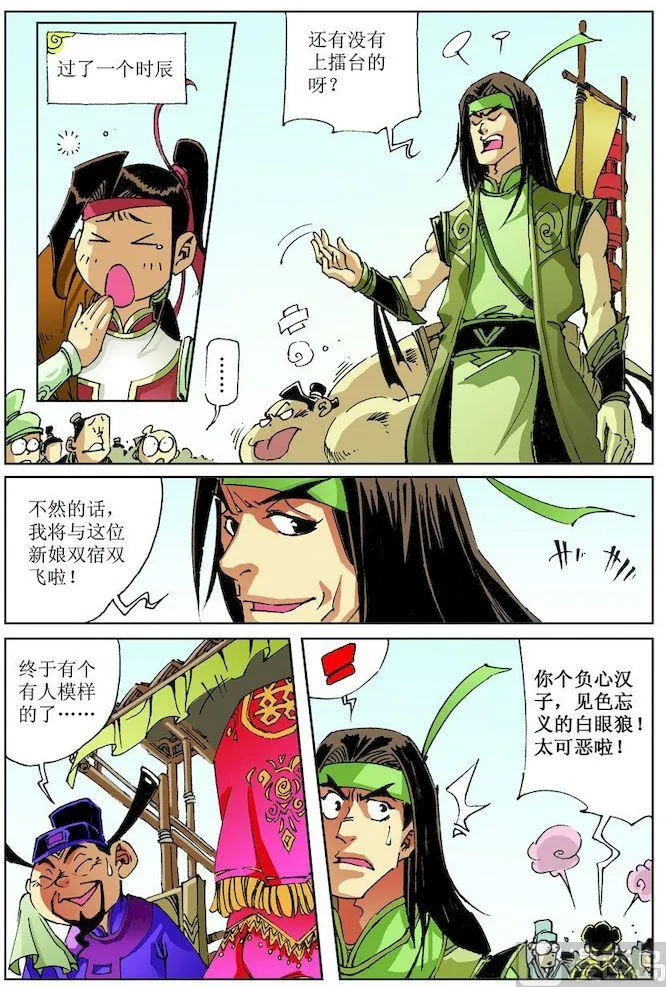 第024话 第11页