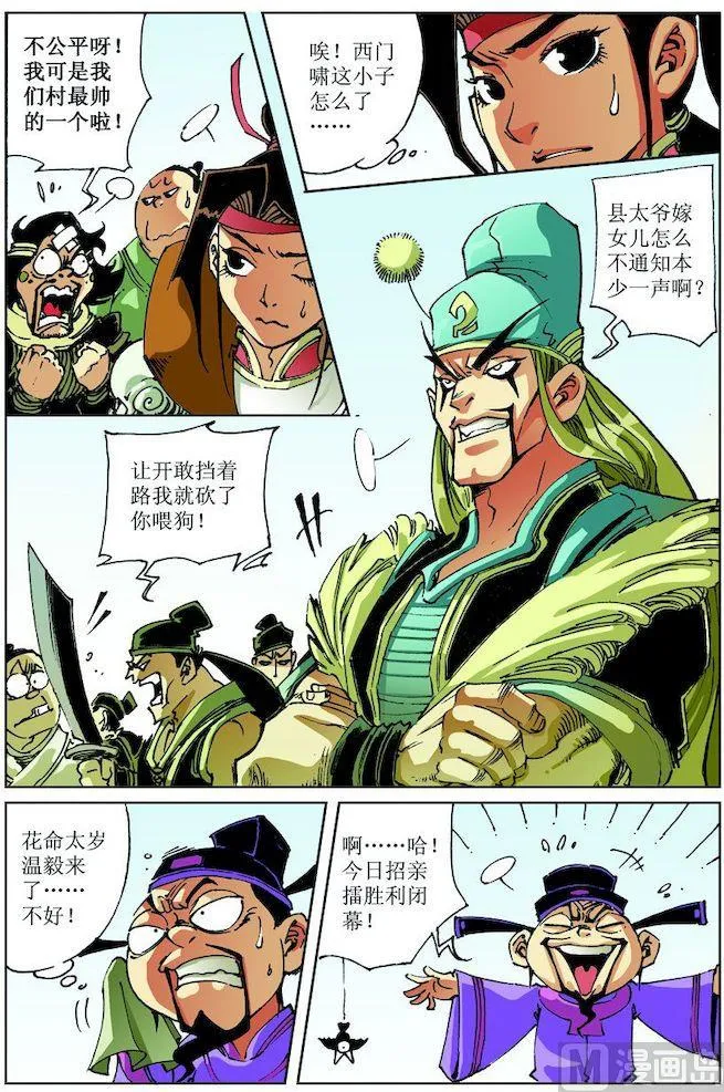 第025话 第2页