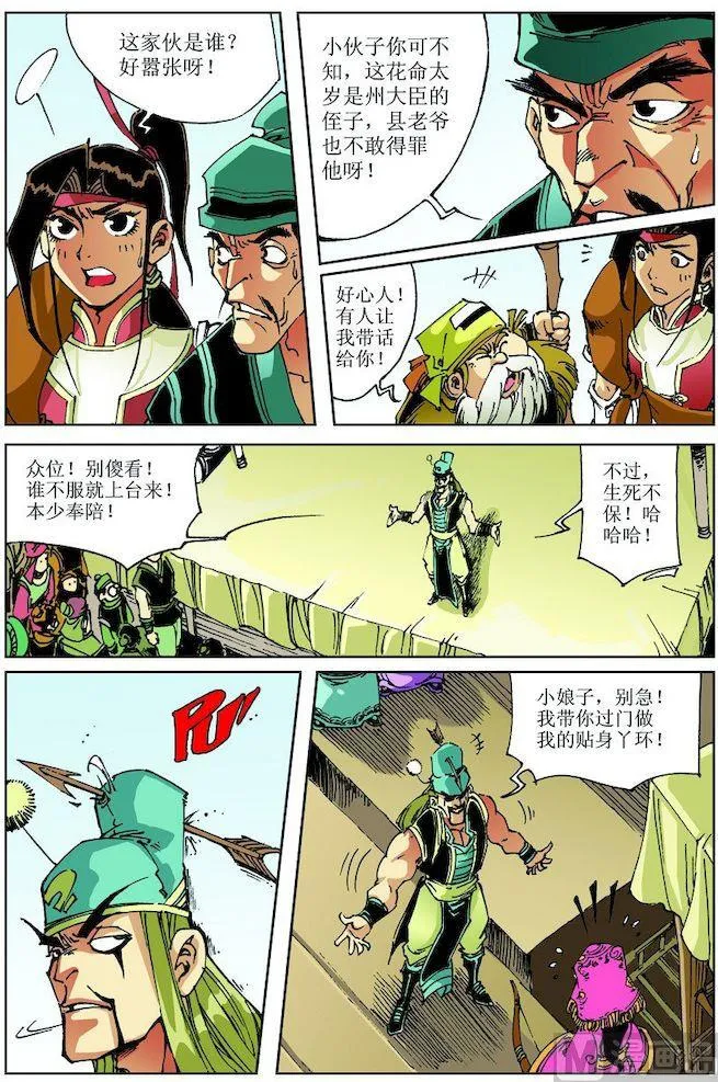 第025话 第4页