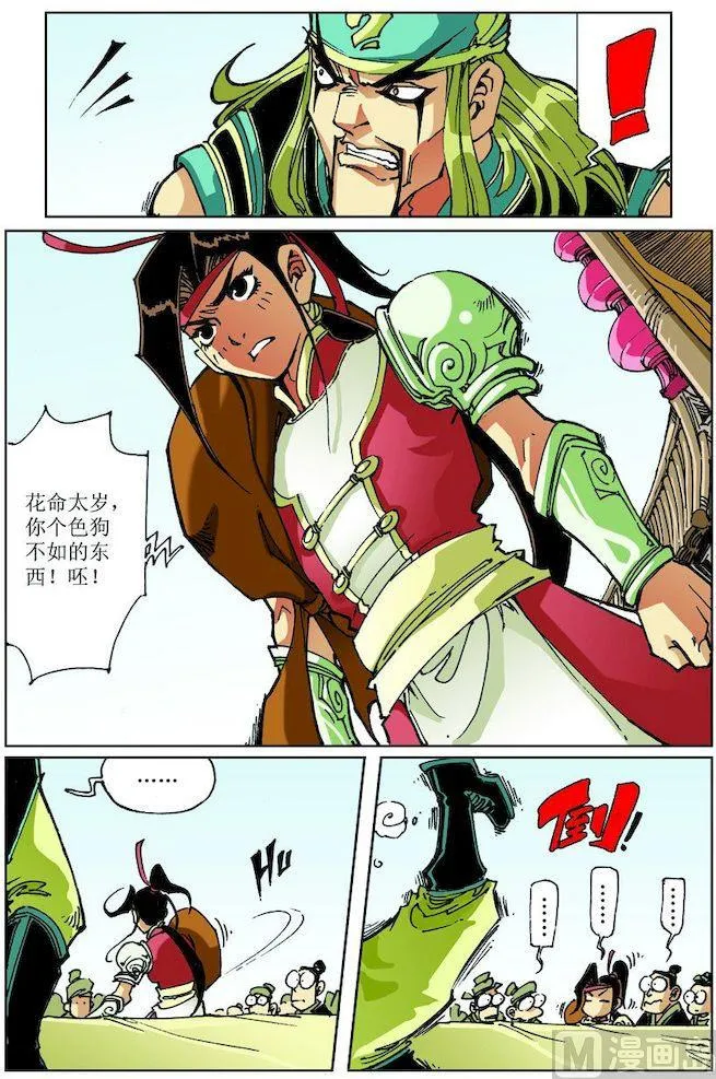 第025话 第5页