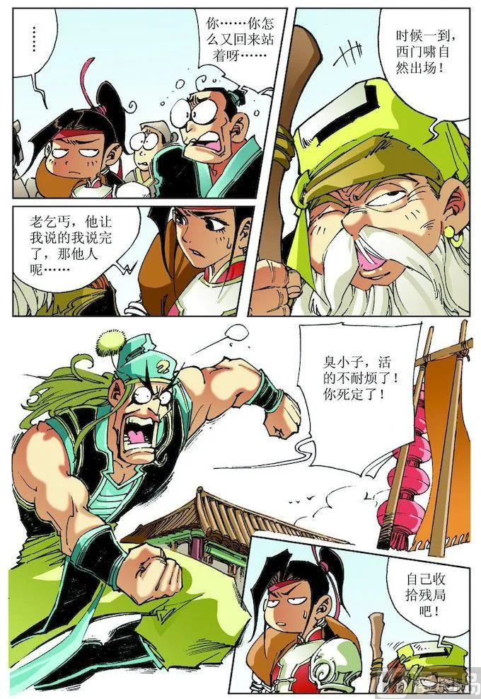 第025话 第6页