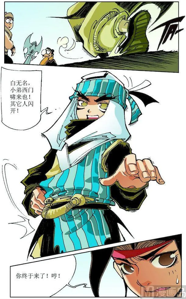 第025话 第12页