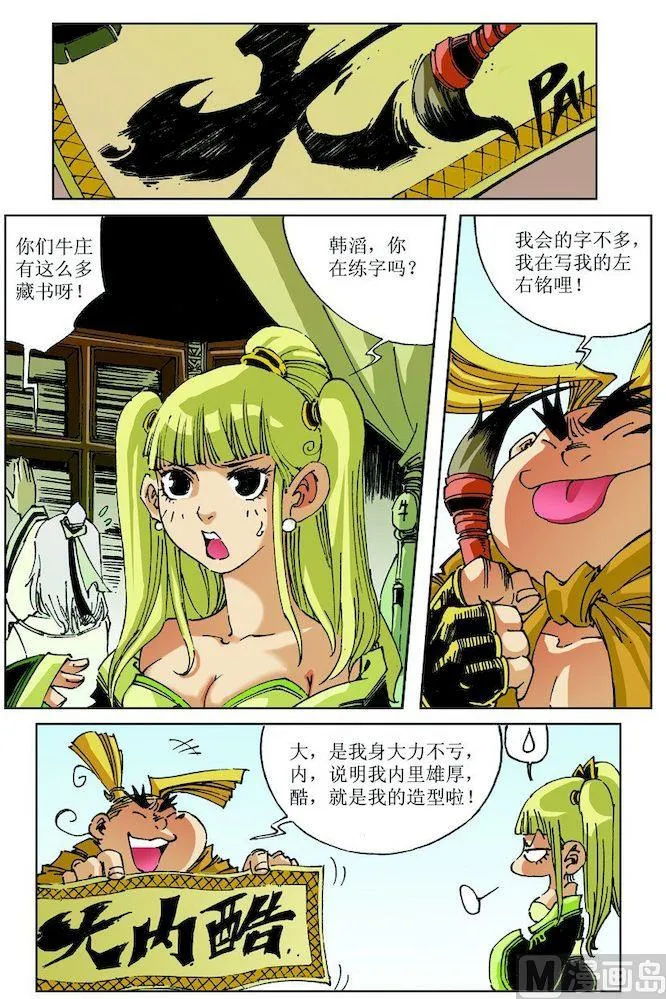 第026话 第8页