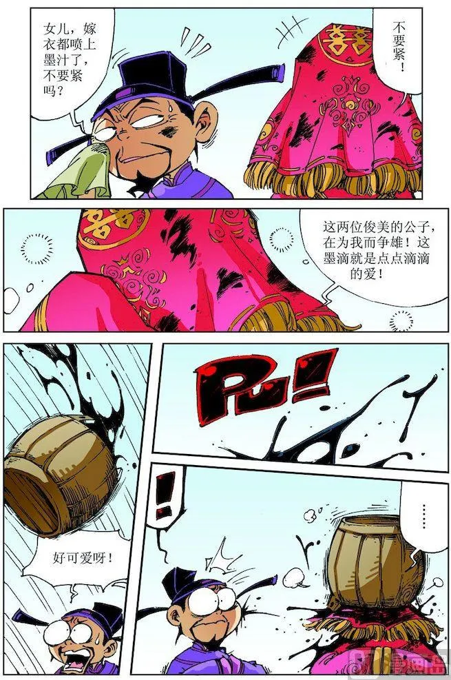 第027话 第7页