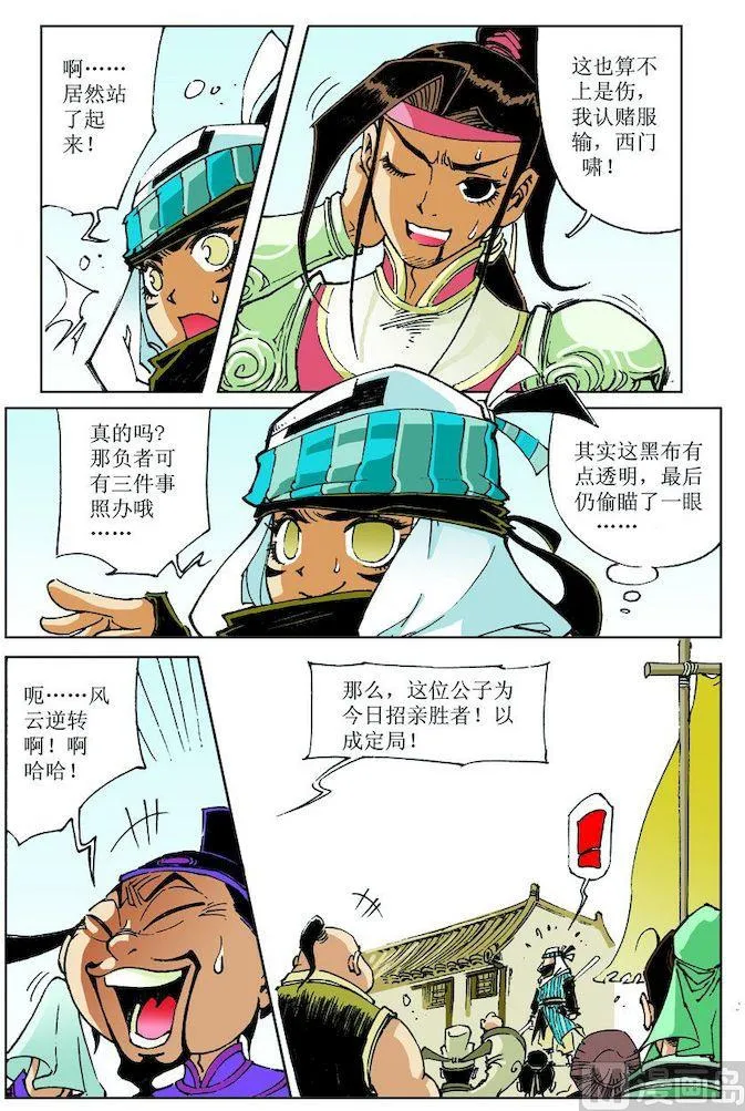 第027话 第11页