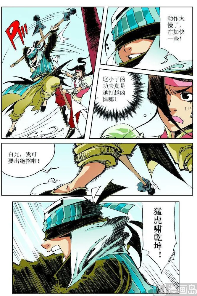 第028话 第8页