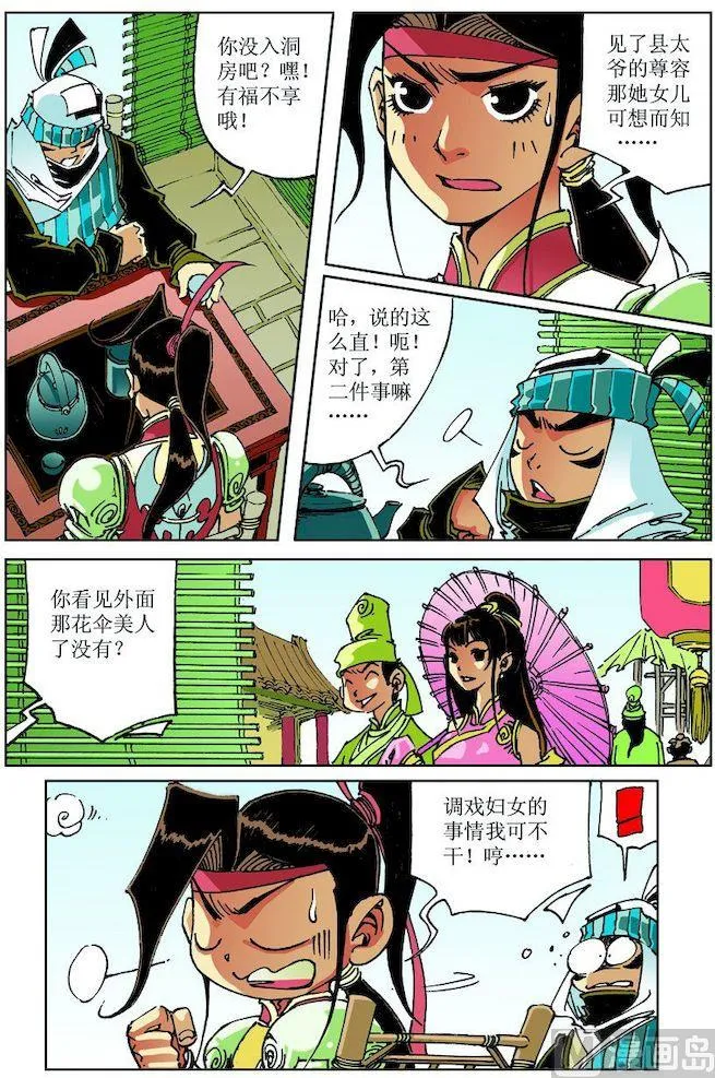 第029话 第3页