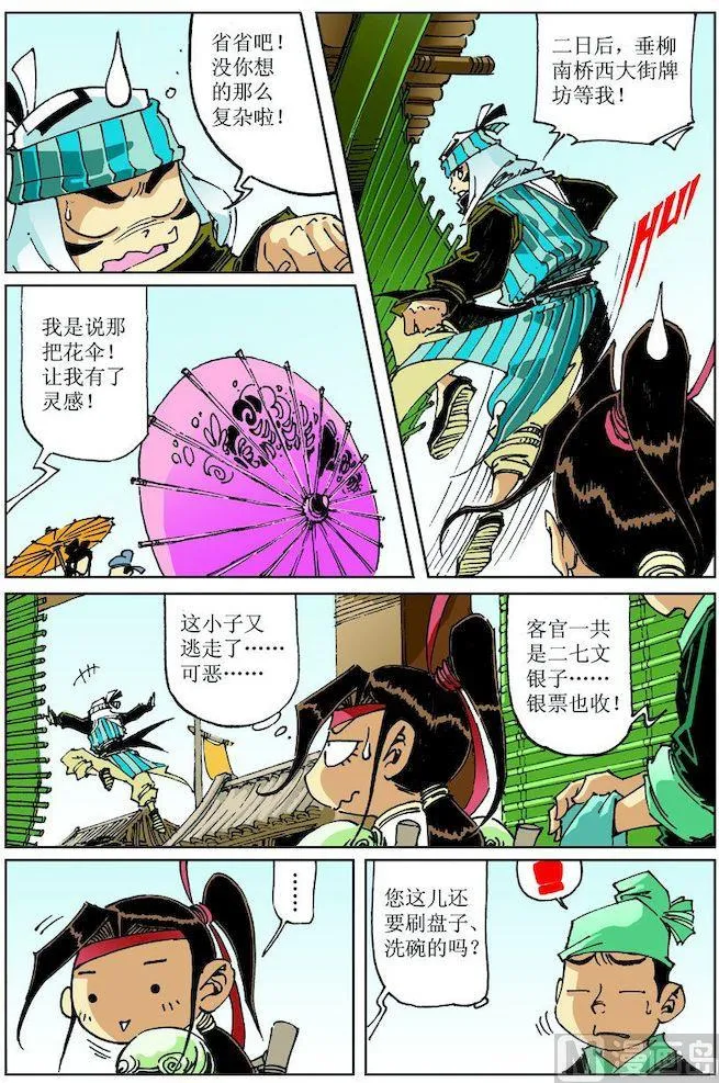 第029话 第4页