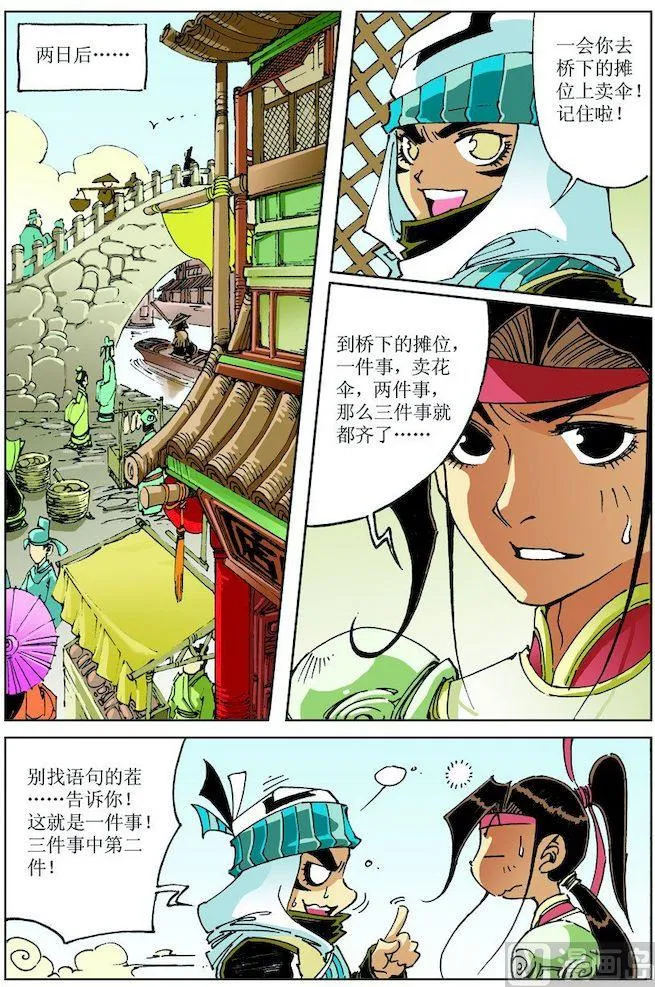 第029话 第5页