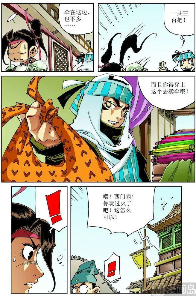 第029话 第6页