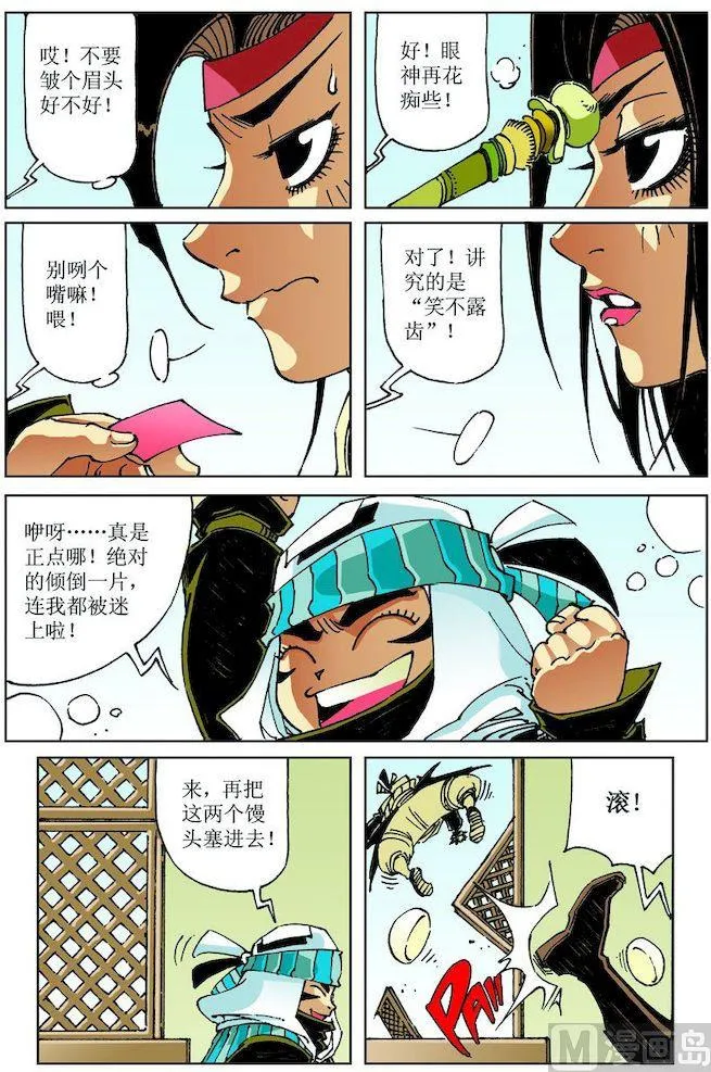 第029话 第8页