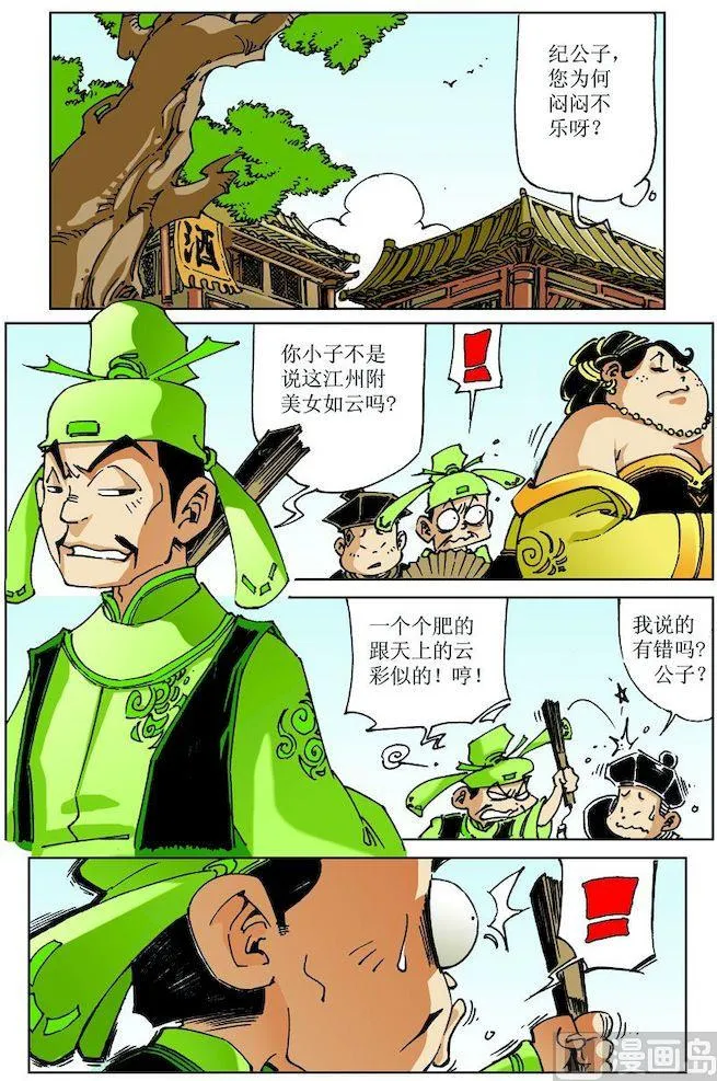 第029话 第9页