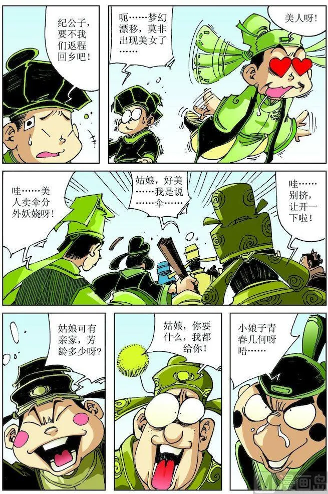 第029话 第11页