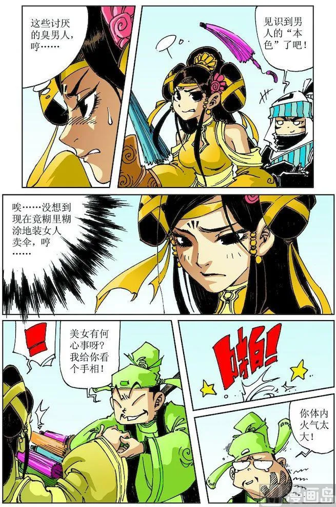 第029话 第12页