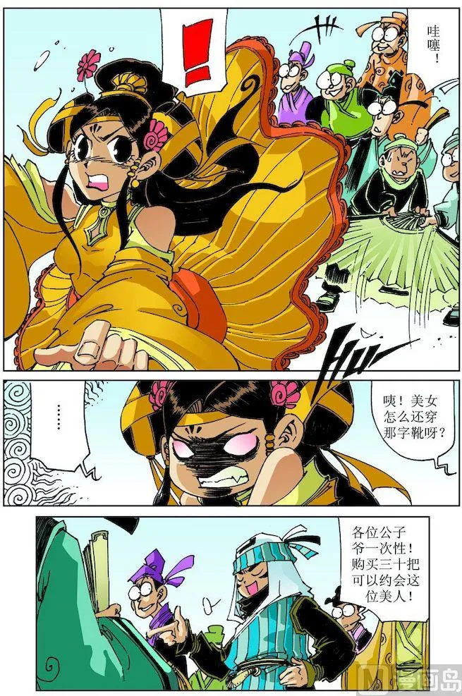 第030话 第2页