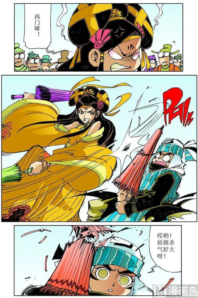 第030话 第3页