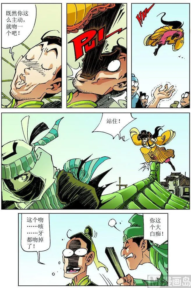 第030话 第5页
