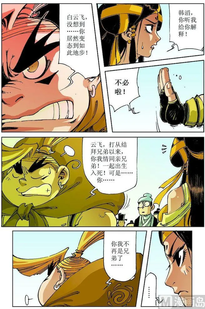 第030话 第11页