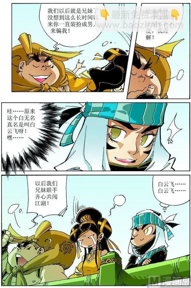 第030话 第12页