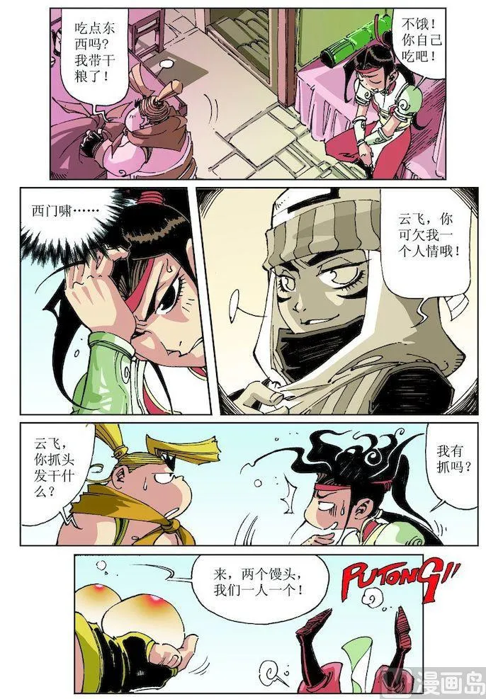 第031话 第4页