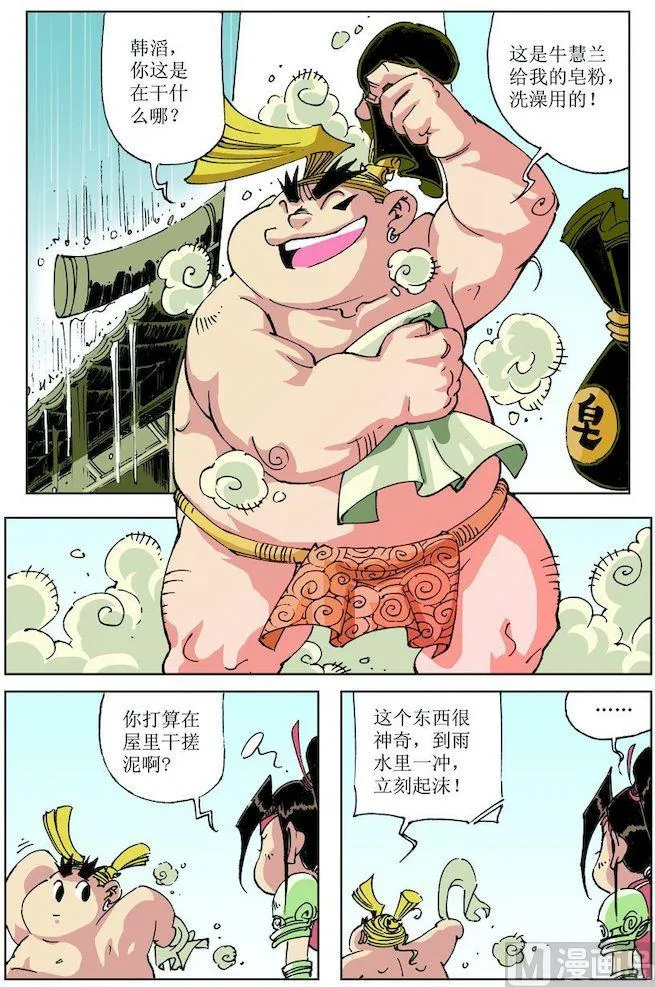 第031话 第5页