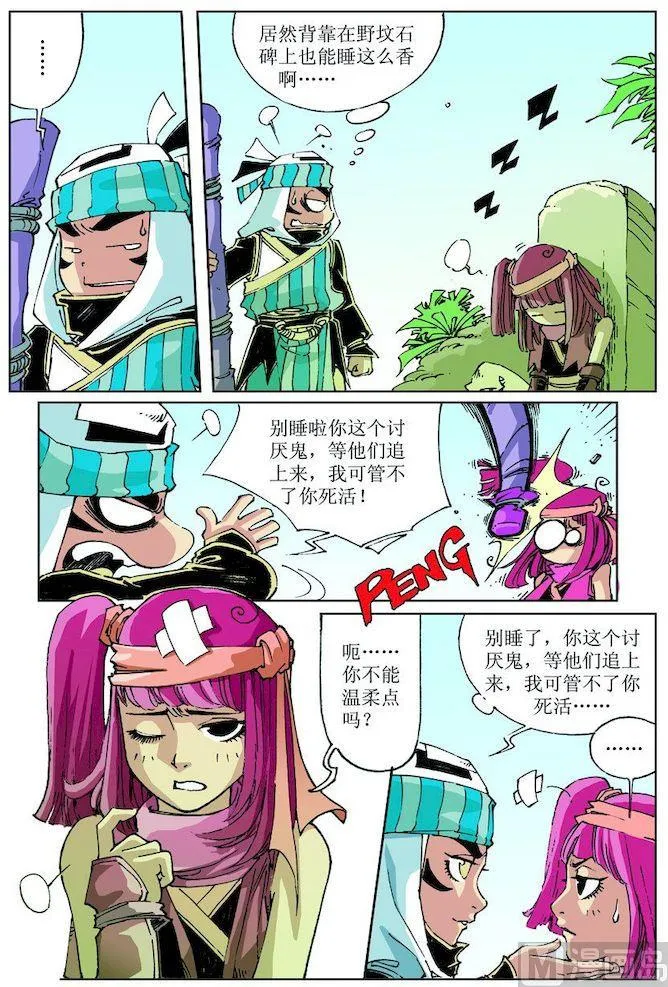 第031话 第8页