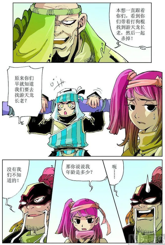 第031话 第12页