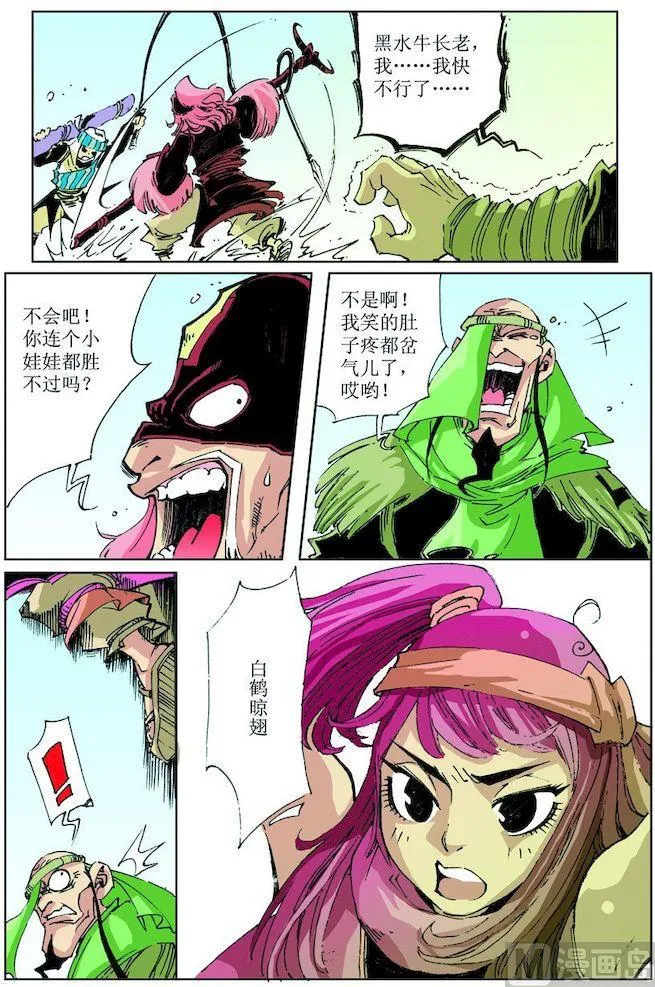 第032话 第5页