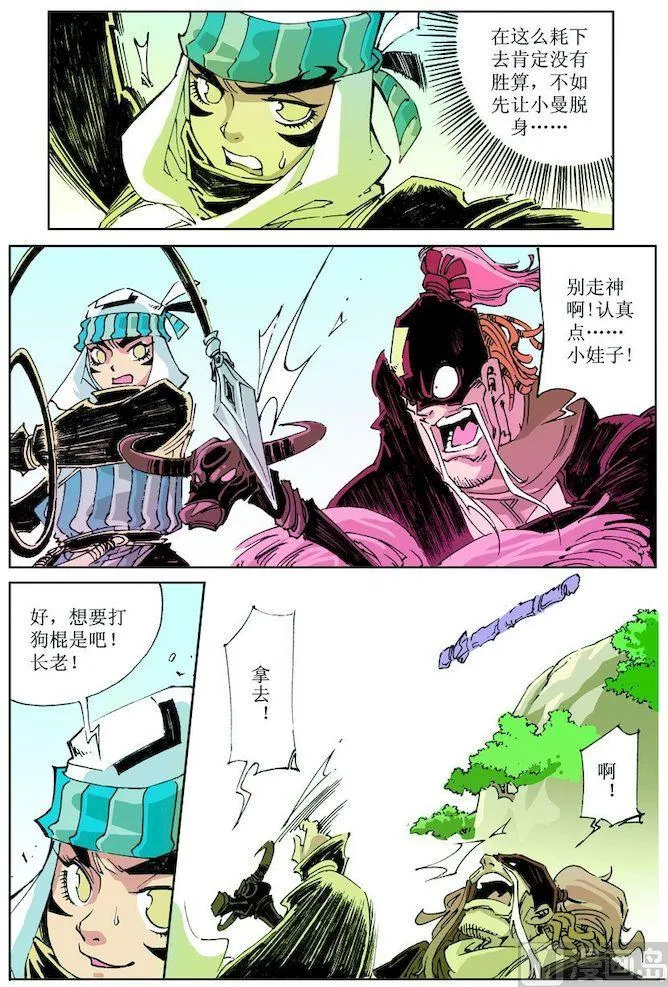 第032话 第8页