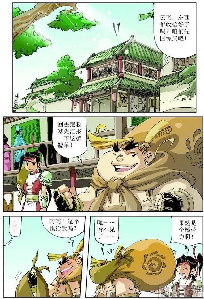 第033话 第2页