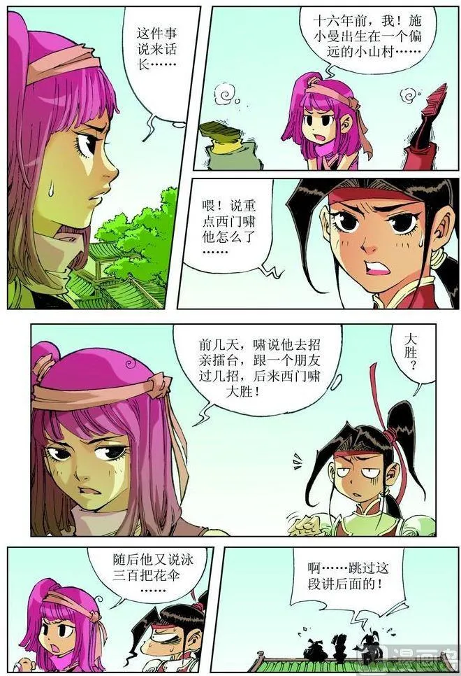 第033话 第6页