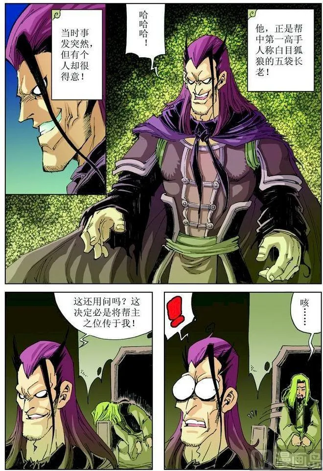 第033话 第8页