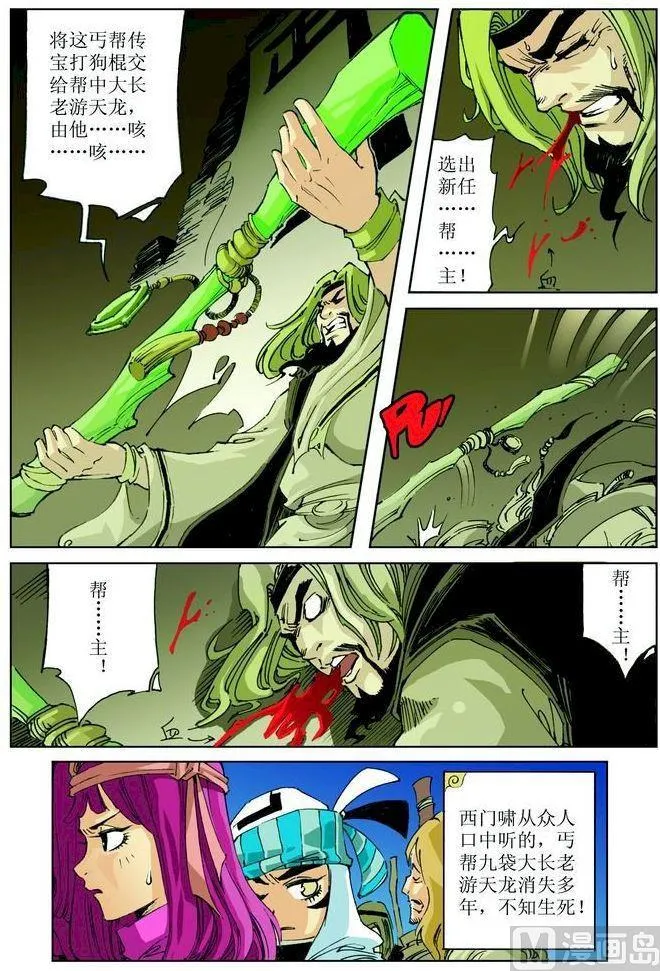第033话 第10页
