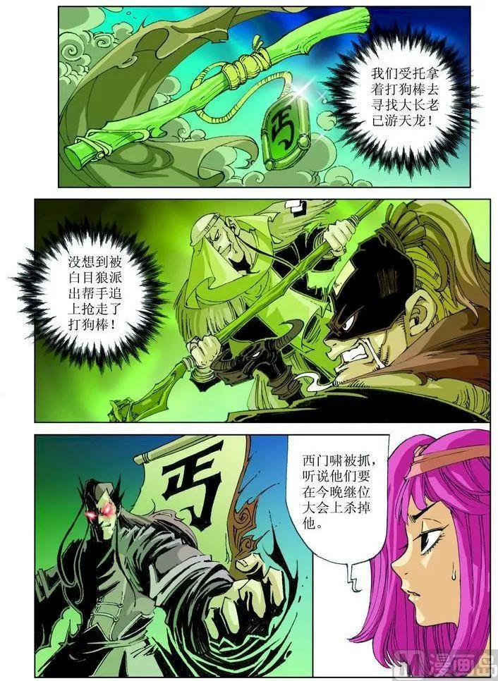 第034话 第6页