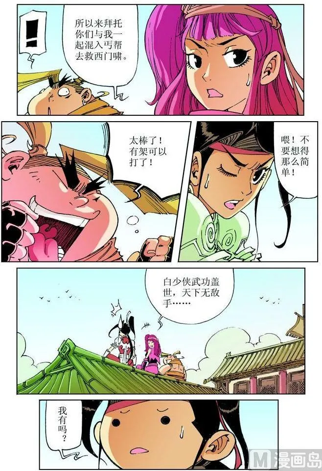 第034话 第7页